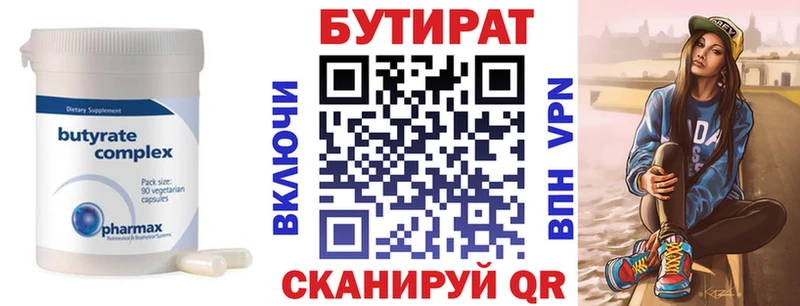 Бутират вода Томск